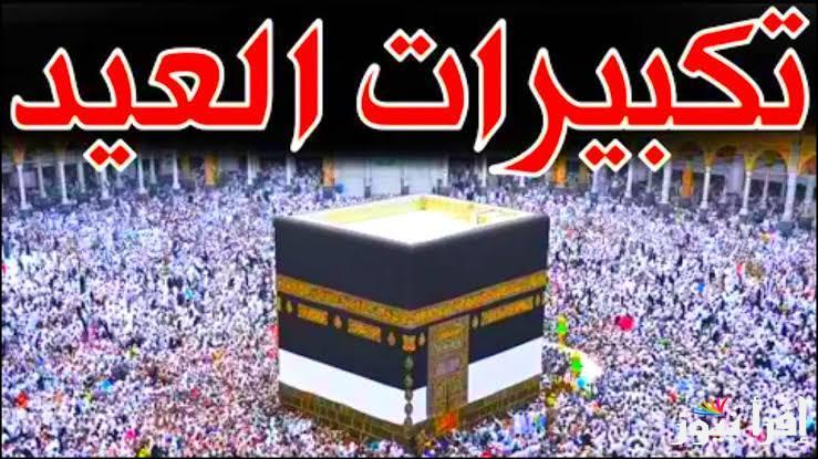 استقبل الآن.. تردد قنوات تكبيرات عيد الفطر المبارك 2025 بجودة عالية علي نايل سات “الله أكبر الله أكبر الله أكبر لا إله إلا الله”
