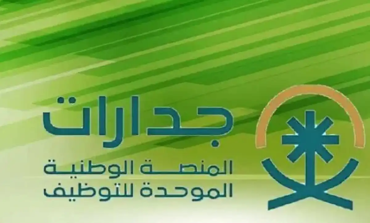 تسجيل دخول جدارات النفاذ الوطني الموحد 1446 jadarat.sa للتقديم على الوظائف التعليمية