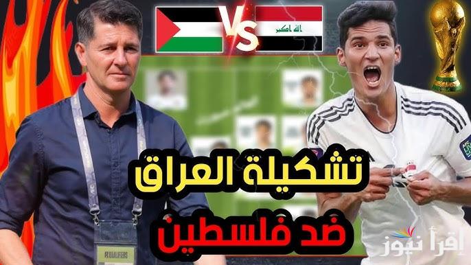 “لعبة العراق اليوم” تشكيلة العراق ضد فلسطين في تصفيات كاس العالم 2026 والقنوات الناقلة للمباراة