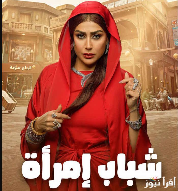 تفاصيل الحلقة 13 من مسلسل شباب امرأة وموعد عرضه عبر القنوات الناقلة له ON وCBC