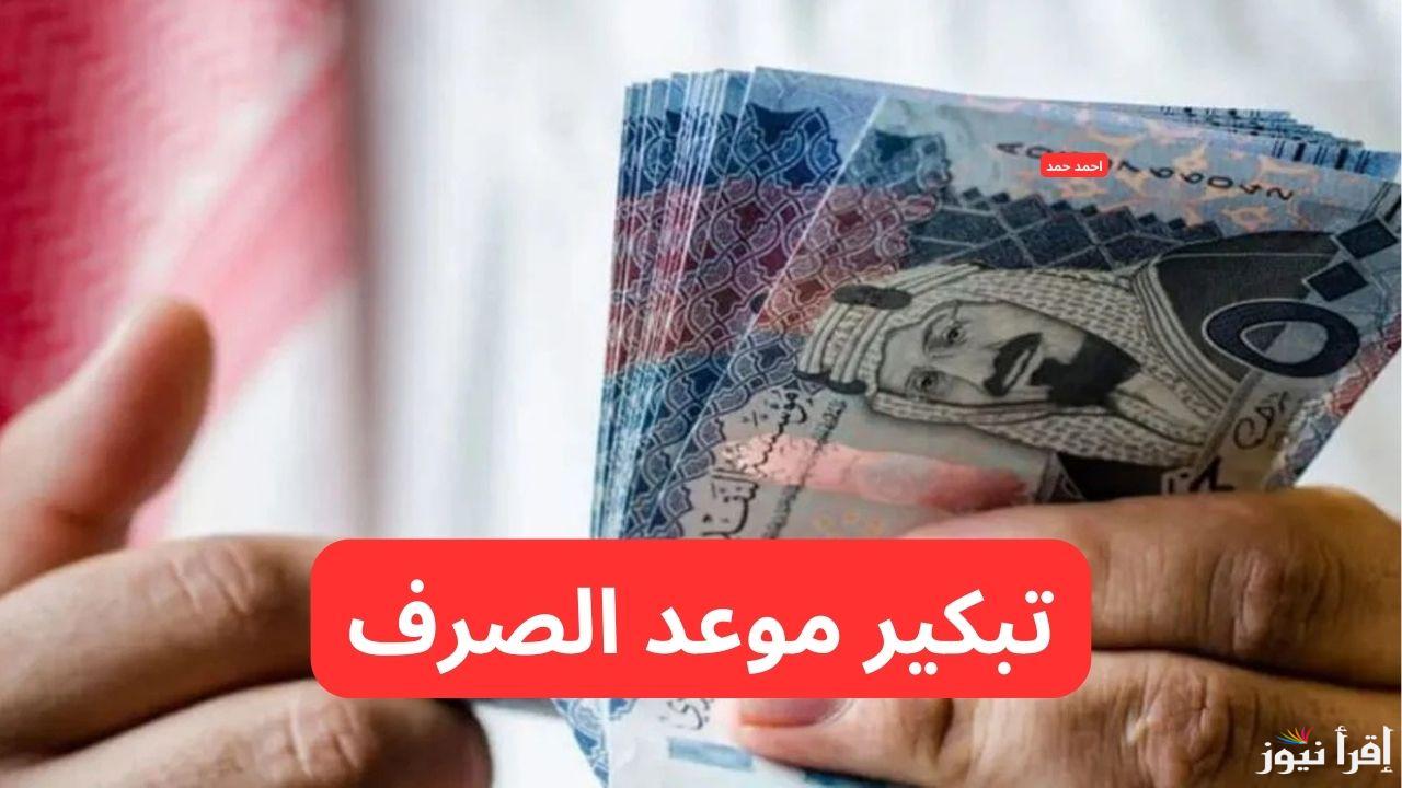 بشري سارة لاصحاب المعاشات.. تقديم موعد صرف رواتب المتقاعدين في السعودية لشهر رمضان 1446