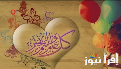 العيد فرحة واجمل فرحة تجمع شمل قريب وبعيد🥰…تهنئة عيد الفطر تويتر واجمل البوستات