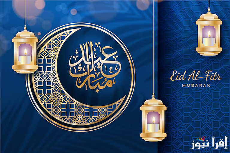 رسائل تهنئه عيد فطر مبارك 2025 مكتوبة وبالاسم أرسلها لمن تحب