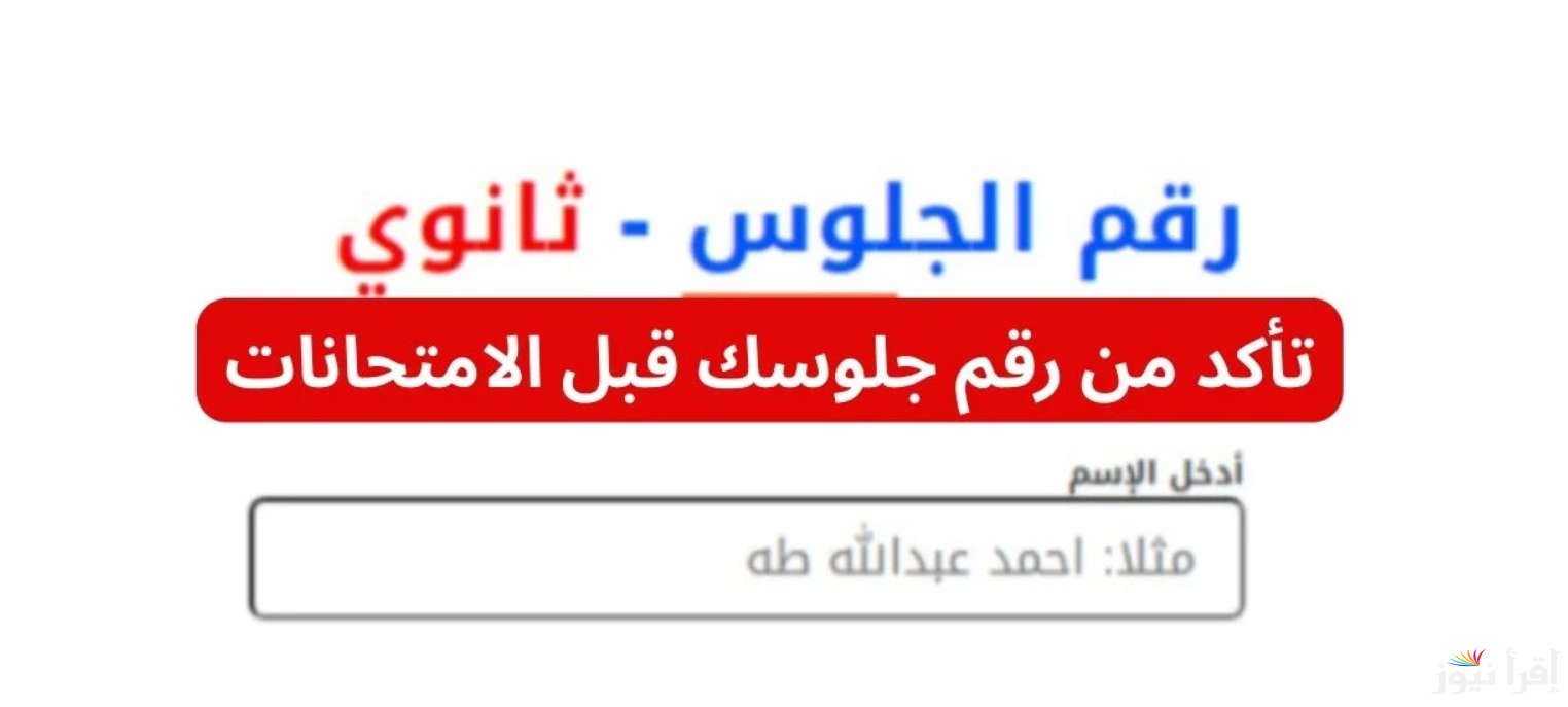 استخرج الأن .. أرقام جلوس الثانوية العامة في اليمن 2025 yemenexam.com البحث عن رقم جلوس ثالث ثانوي بالاسم