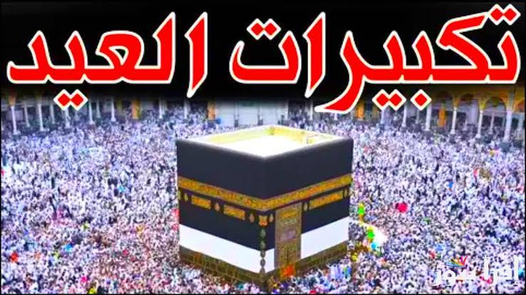 ” اجواء روحانية ” ثبت تردد قنوات تكبيرات عيد الفطر المبارك 2025 علي جميع الاقمار الصناعية