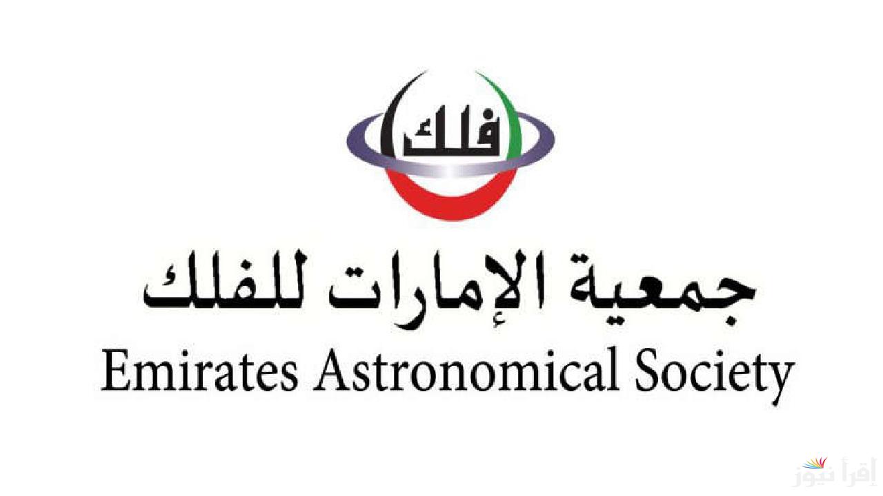 جمعية الإمارات للفلك .. تساوي الليل والنهار في الإمارات وموعد الظواهر الفلكية القادمة