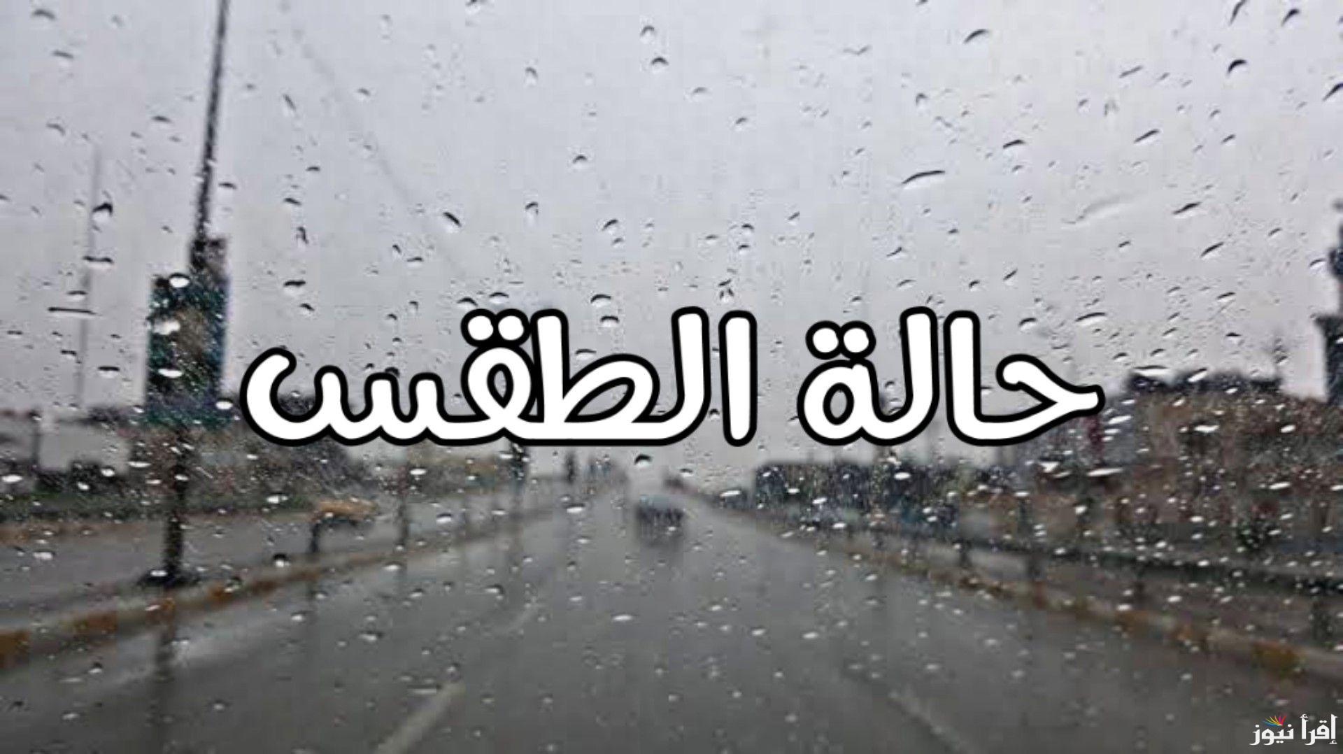 حالة الطقس في العراق اليوم الأنواء الجوية العراقية: تُحذر المواطنين من التكونات الركامية الممطرة مستمرة 3 أيام