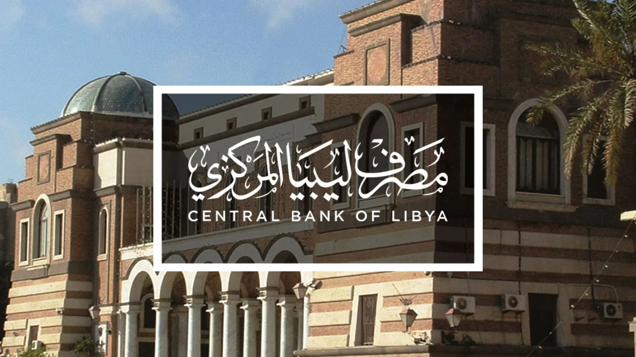 احجز الآن.. رابط منظومة حجز مصرف ليبيا المركزي 2025 للحصول على 4000 دولار