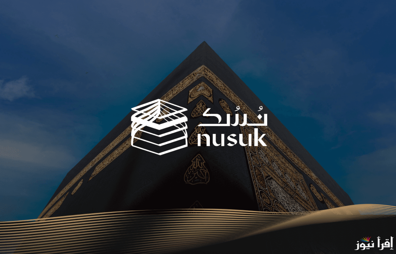 حجز الروضة الشريفة عبر تطبيق نسك للعمره و شروط حجز الصلاة في الروضة الشريفة للنساء