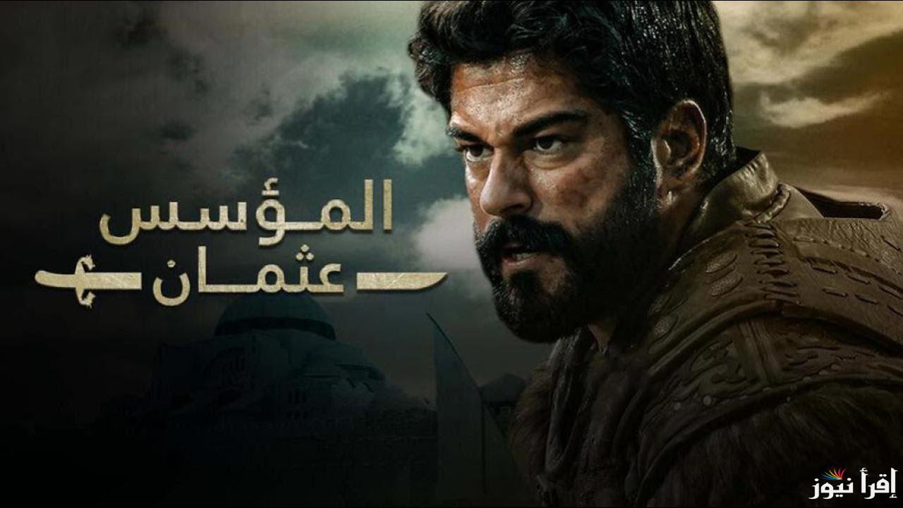 الموعد الجديد.. حقيقة تأجيل مسلسل المؤسس عثمان الحلقة 183 والقنوات الناقلة