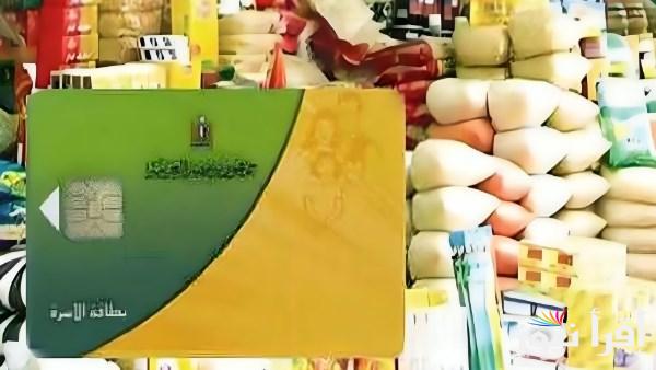 وزارة التموين تُعلن.. حقيقة تبكير صرف تموين شهر أبريل للمواطنين في مصر 2025 وأسعار السلع التموينية