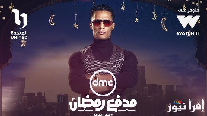 بيحقق حلم المصريين.. حل سؤال الحلقة 17 من برنامج مدفع محمد رمضان 2025 وكيفية الاشتراك