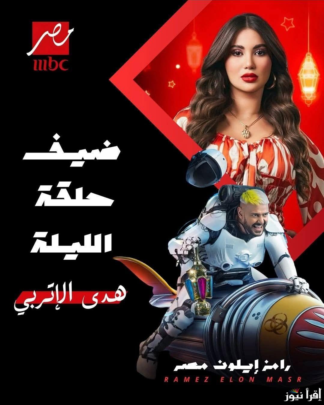 “ضحية من العتاولة” حل سؤال حلقة هدى الأتربي رامز ايلون مصر الحلقة 27 اليوم علي قناة mbc مصر