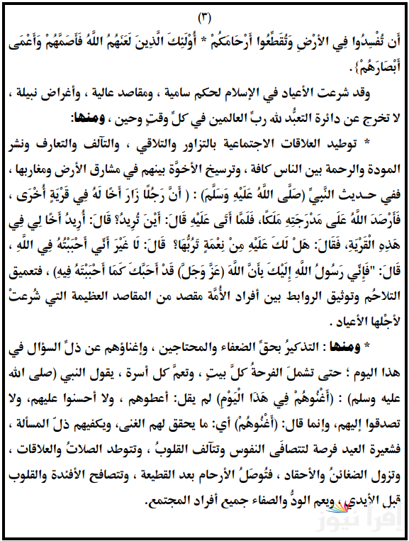 الأن pdf تحميل خطبة عيد الفطر 2025/1446 كاملة مكتوبة وما هو موضوعها ؟