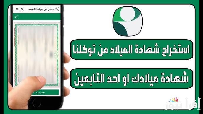 «أونلاين» خطوات استخراج شهادة ميلاد 2025 عبر الموقع الرسمي التابع لوزارة الداخلية