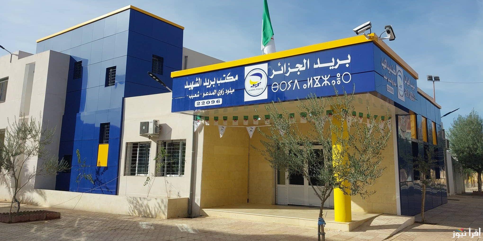 “تعرف على” خطوات استخراج نتائج مسابقة بريد الجزائر 2025 عبر الموقع poste.dz والشروط اللازمة للقبول