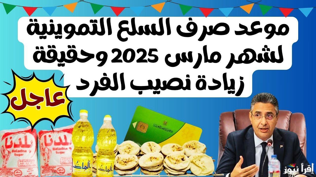 بالرابط … خطوات الاستعلام عن زيادة التموين شهر رمضان 2025 عبر الموقع الرسمي msit.gov.eg
