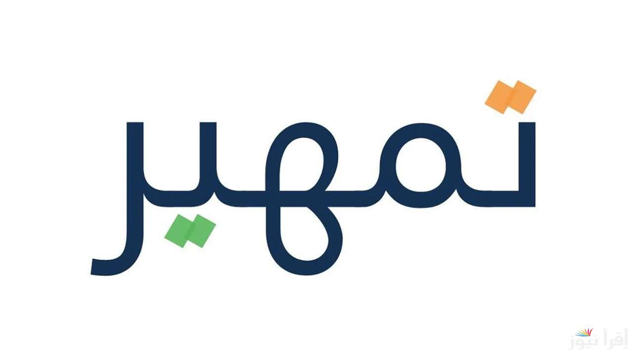 للشباب السعودي “taqat.sa” خطوات وشروط التقديم في برنامج تمهير 1446بوابة طاقات
