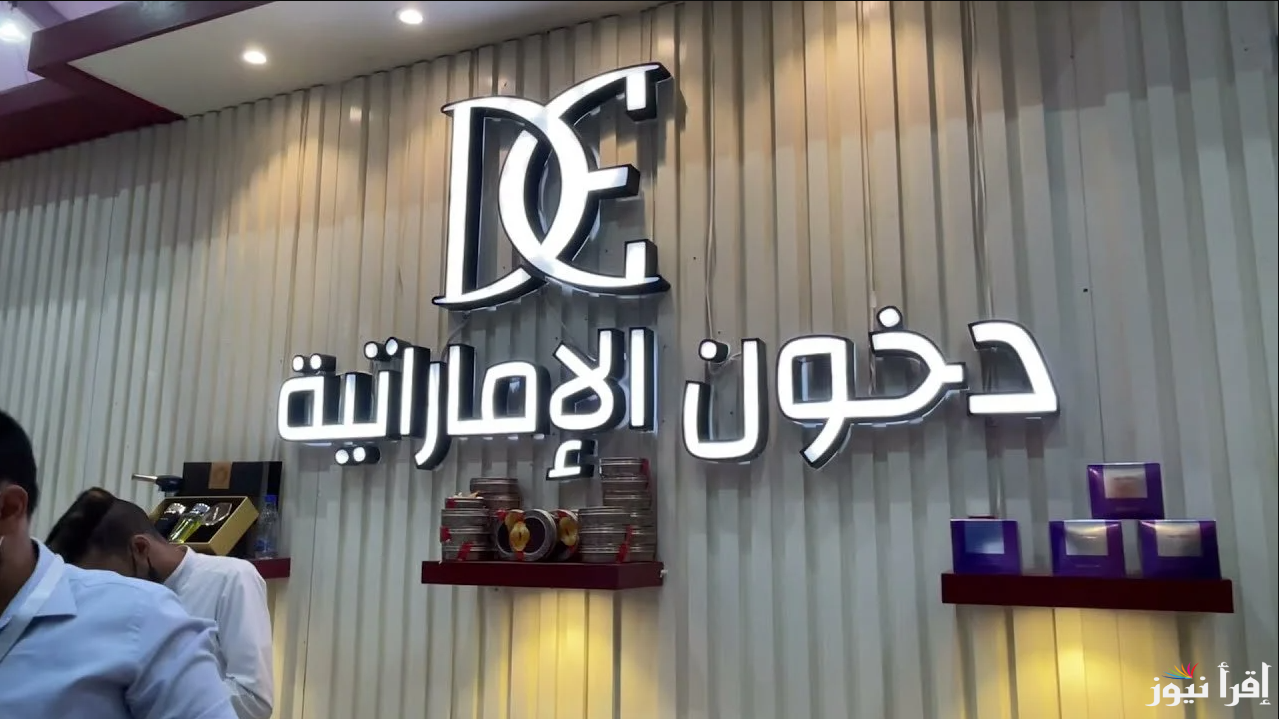 “جوائز غير متوقعة” خطوات التسجيل في مسابقة دخون الإماراتية 2025 من خلال dkhoonemirates واهم الشروط المطلوبة