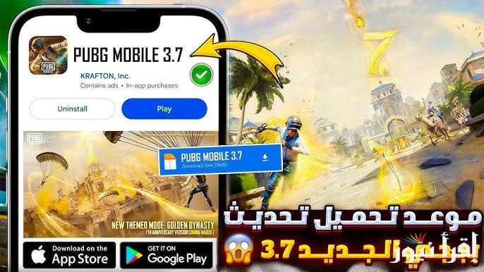 بتكة واحدة|| خطوات تحميل تحديث ببجي موبايل 3.7 الجديد عبر أجهزة الأندرويد والايفون