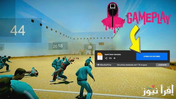 الاصدار الاخير APK .. خطوات تحميل لعبة الحبار سكواد جيم Squid Game Unleashed 2025 للأندوريد والايفون وما هي مميزات اللاعبة