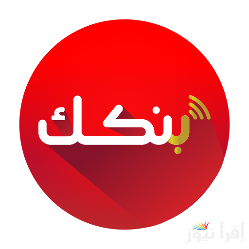 بخطوات بسيطة: خطوات تفعيل استمارة فتح حساب في بنك الخرطوم 2025 أونلاين بالرقم القومي bankofkhartoum.com