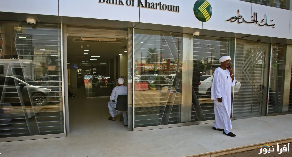 خطوات تفعيل استمارة فتح حساب في بنك الخرطوم 2025 أونلاين عبر bankofkhartoum.com والشروط اللازمة