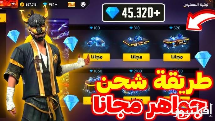 بطريقة مضمونة 100% .. خطوات شحن جواهر فري فاير 2025 Free Fire عن طريق الـ ID من خلال موقع Shop2game.com غارينا
