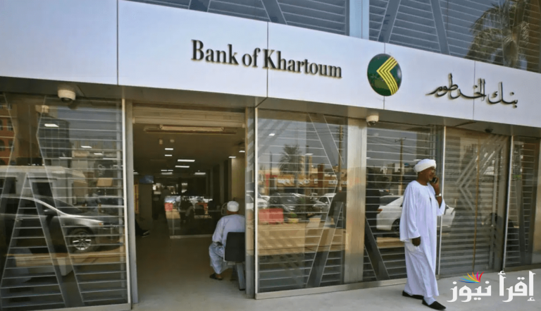 حساب توفير مميز.. خطوات فتح حساب في بنك الخرطوم بالرقم الوطني اون لاين 2025 من خلال bankofkhartoum.com