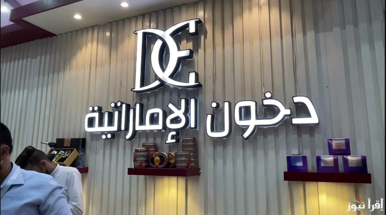 المرسيدس في انتظاركـ.. رابط التسجيل في مسابقة دخون الإماراتية 2025 عبر dkhoonemirates.com وشروط الاشتراك
