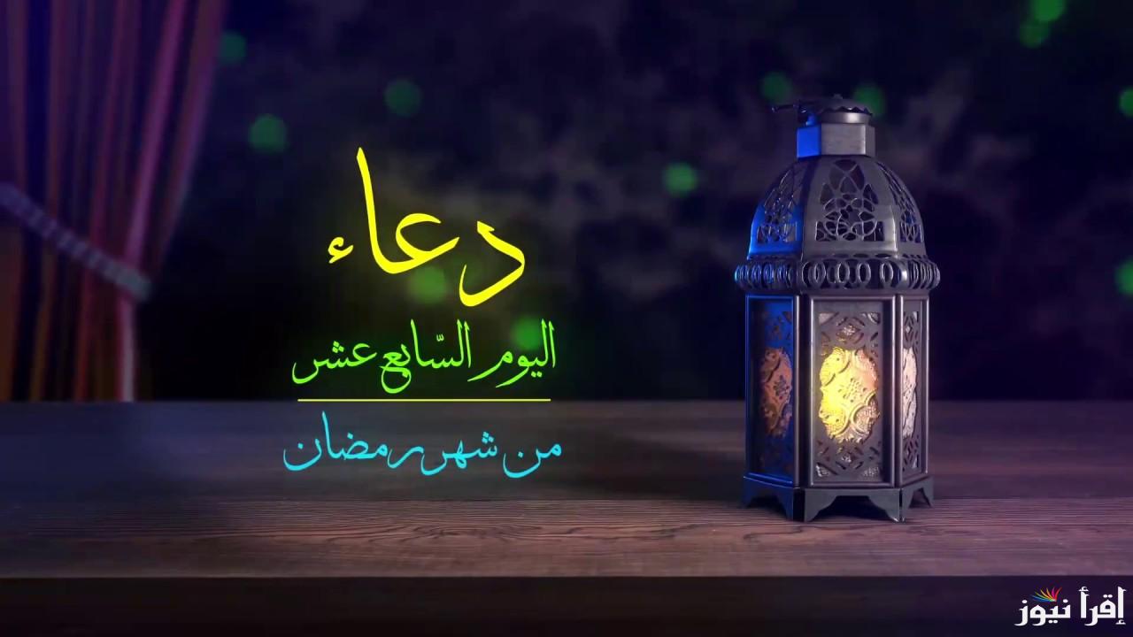رددها مع كل اذان.. دعاء اليوم السابع عشر من رمضان واجمل الادعية للمتوفي