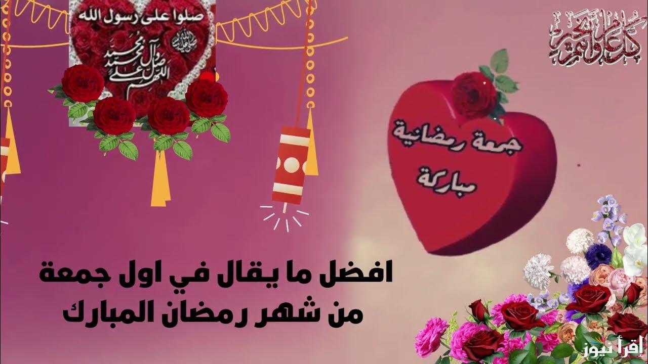 اغتنم الفرصة وتوجه إلى الله .. دعاء الجمعة الأولي من رمضان 2025-1446 وفضل الدعاء في ذلك الليلة
