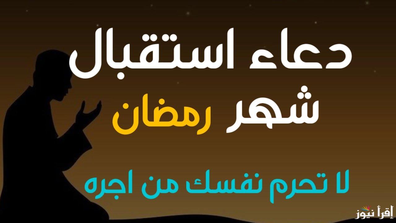 دعاء اليوم الاول من شهر رمضان 2025 بداية جديدة للروحانية والمغفرة في الشهر الفضيل