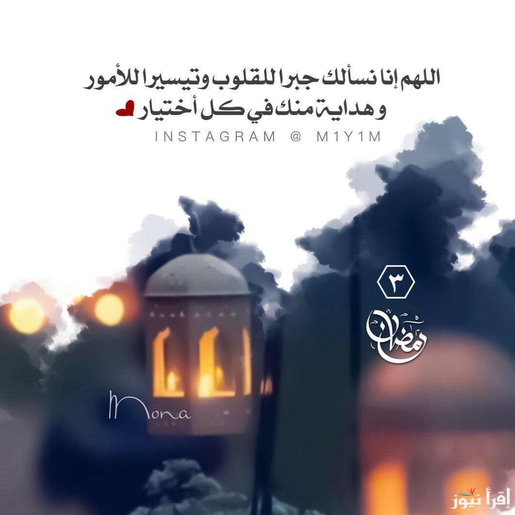 دعاء فجر اليوم الثاني من رمضان 2025 المستحب للمسلم ترديدها قبيل صلاة الفجر