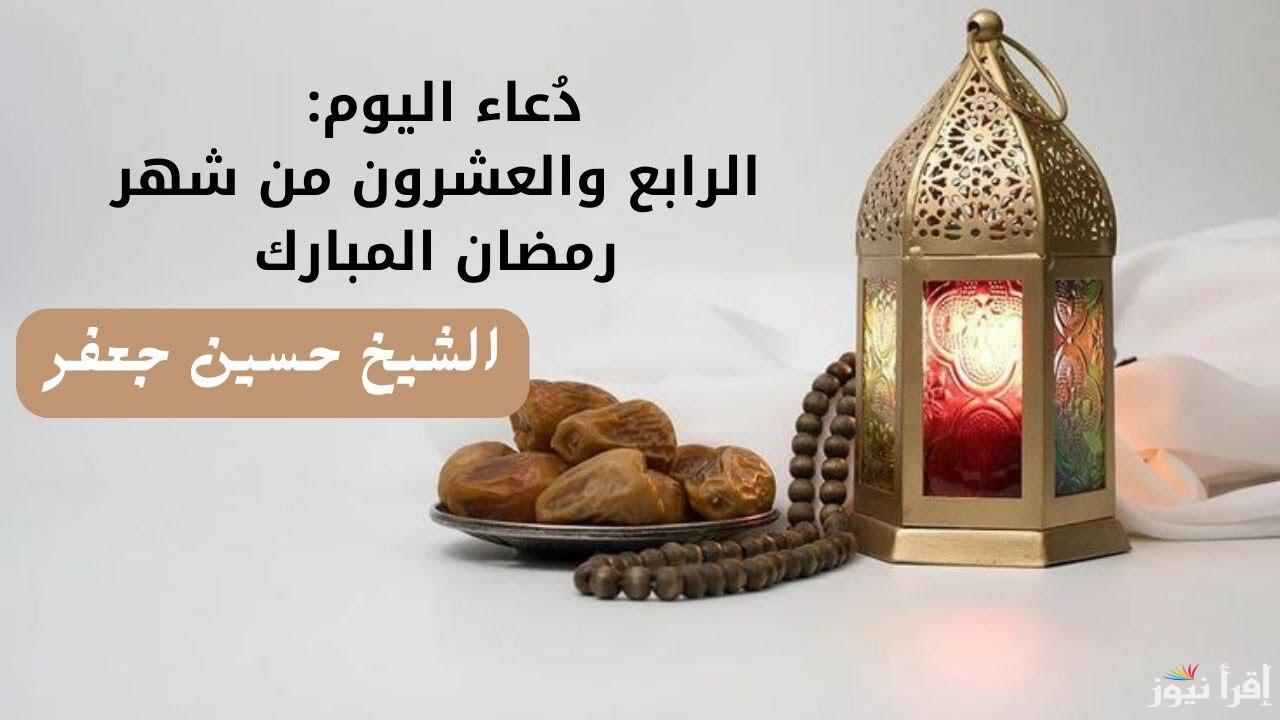 في ليلة الجمعة.. دعاء يوم 14 رمضان 2025-1446 كامل مكتوب وأوقات استجابة الدعاء