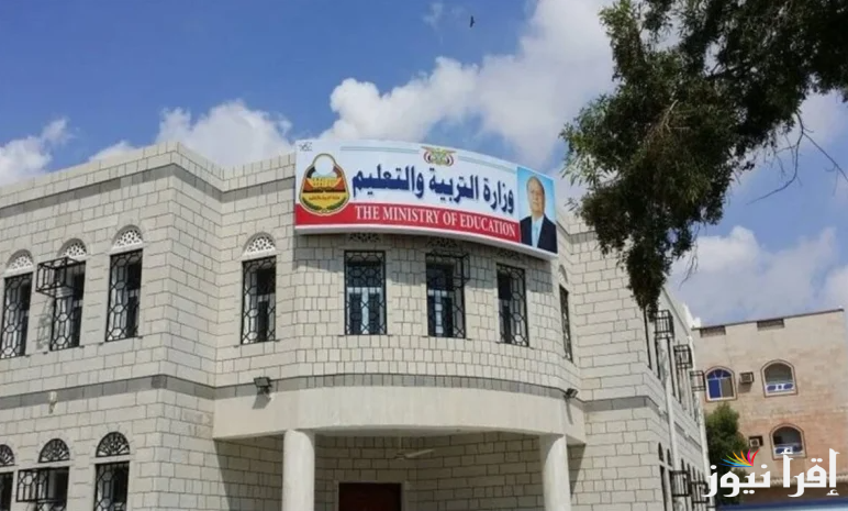 رابط استخراج ارقام الجلوس في اليمن 2025 بالاسم عبر موقع وزارة التربية والتعليم اليمنية moe-ye.net