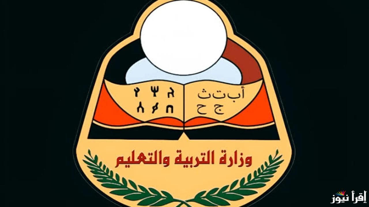 “اعرف مكانك” رابط استخراج ارقام الجلوس في اليمن 2025 لطلاب الثانوية العامة بخطوات سهلة