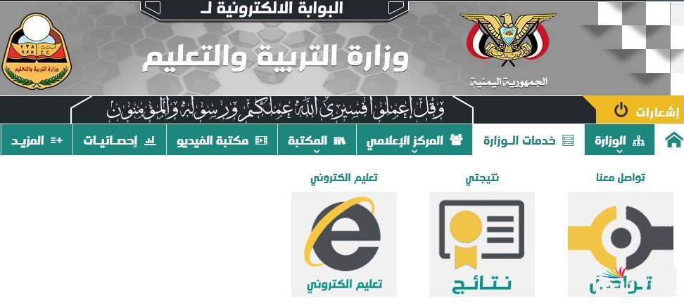 “الموقع الرسمي”.. رابط استخراج ارقام الجلوس في اليمن 2025 الثانوية العامة عبر moe-ye.net