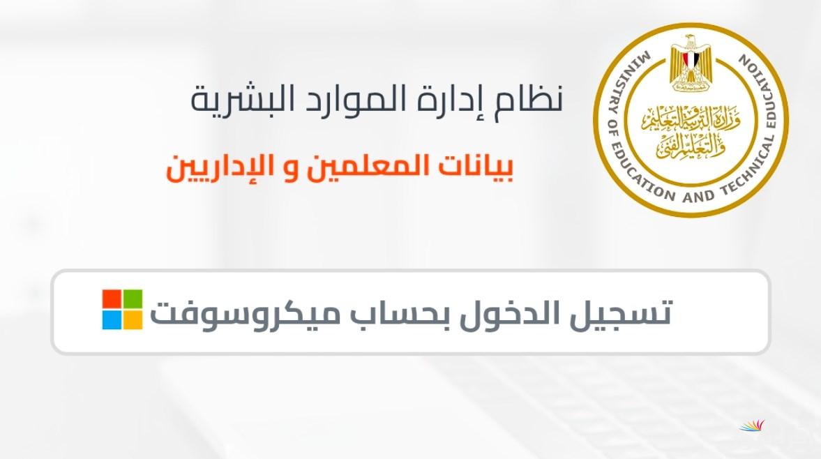 بخطوات سهلة.. رابط استخراج صحيفة أحوال معلم 2025 بالرقم القومي عبر موقع نظام إدارة الموارد البشرية وطباعتها