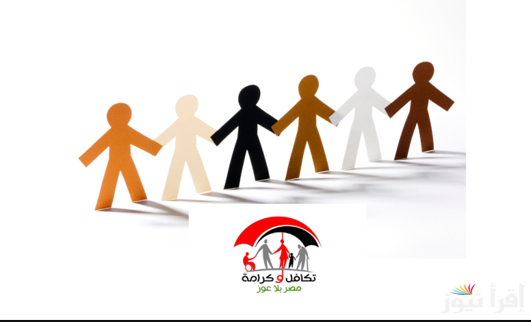 “أهم الشروط”رابط الاستعلام عن زيادة معاش تكافل وكرامة 2025 عبر tk.moss.gov.eg وموعد صرف 300 جنيه