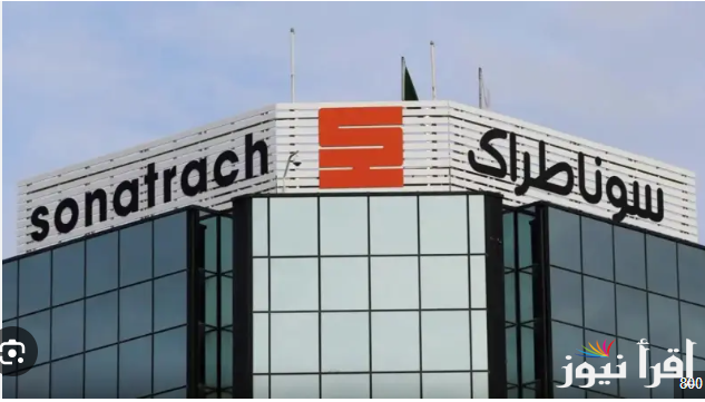 رابط الاستعلام عن نتائج مسابقة سوناطراك بالجزائر 2025 عبر sonatrach.com والشروط المطلوبة