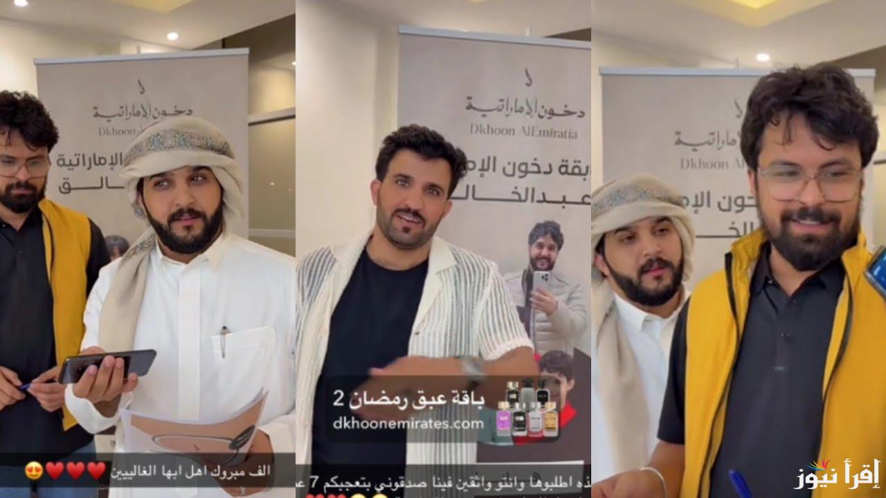 رابط الاشتراك في مسابقة دخون الإماراتية 2025 وما هي الشروط اللازمة للأشتراك والجوائز المقدمة dkhoonemirates.com