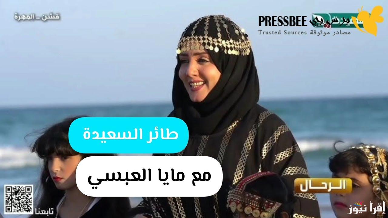 سجل وأربح .. رابط الاشتراك في مسابقة طائر السعيدة الموسم السابع 2025 واجابة سؤال المشاهدين اليوم www.alsaeedah-tv.net