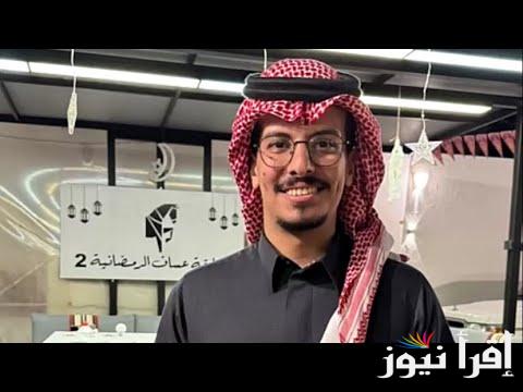اربح 5000 ريال يوميًا .. رابط الاشتراك في مسابقة عساف الرمضانية 2025 3saf.com وما هي الجوائز المقدمة للجمهور