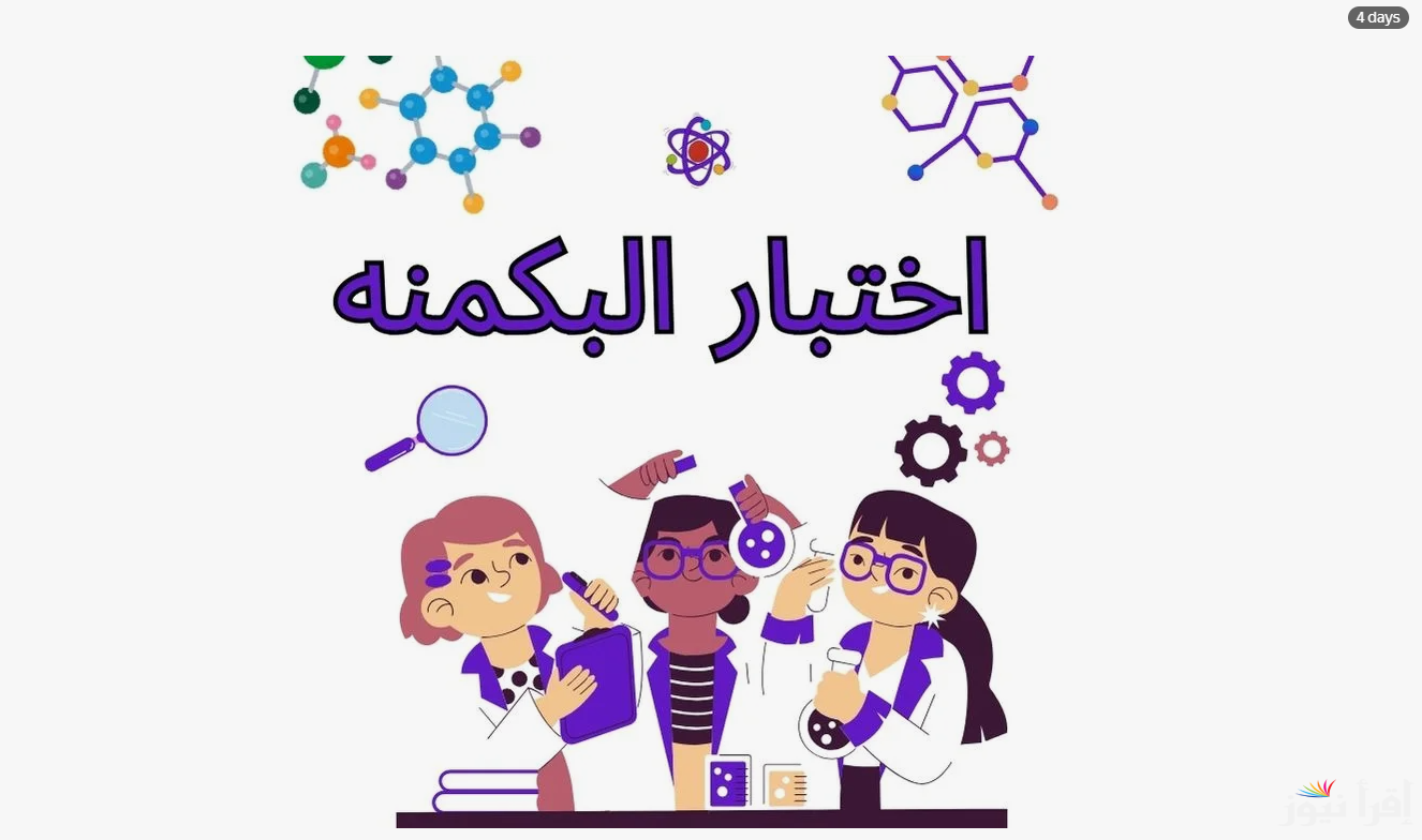 اختبار البكمي للبنات: رابط البكمنة almiqias 2025 لاكتشاف شخصيتك