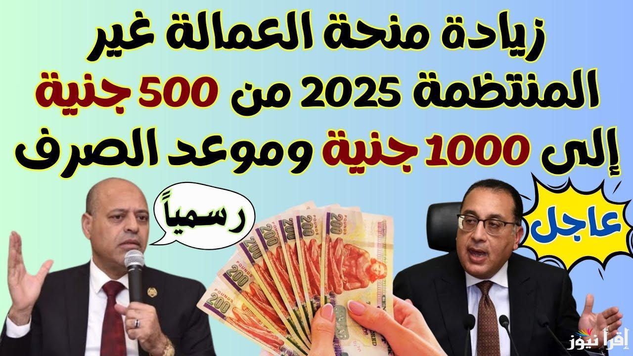 رابط التسجيل في منحة رمضان 2025 للعمالة غير المنتظمة عبر الموقع الرسمي manpower.gov واهم الشروط المطلوبة