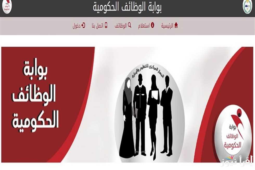 رابط التقديم في مسابقة التربية والتعليم 2025 وخطوات التقديم من خلال jobs.caoa.gov.eg
