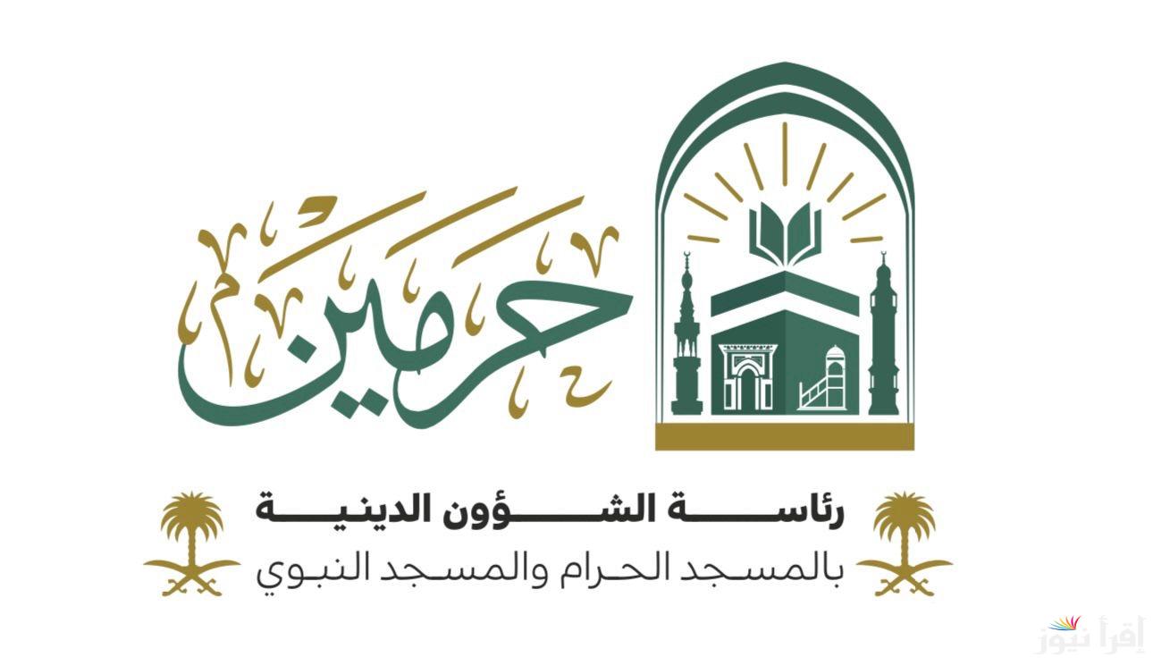 رابط تسجيل الاعتكاف في المسجد الحرام 2025-1446 للحصول على تصريح اعتكاف الحرم المكي في رمضان