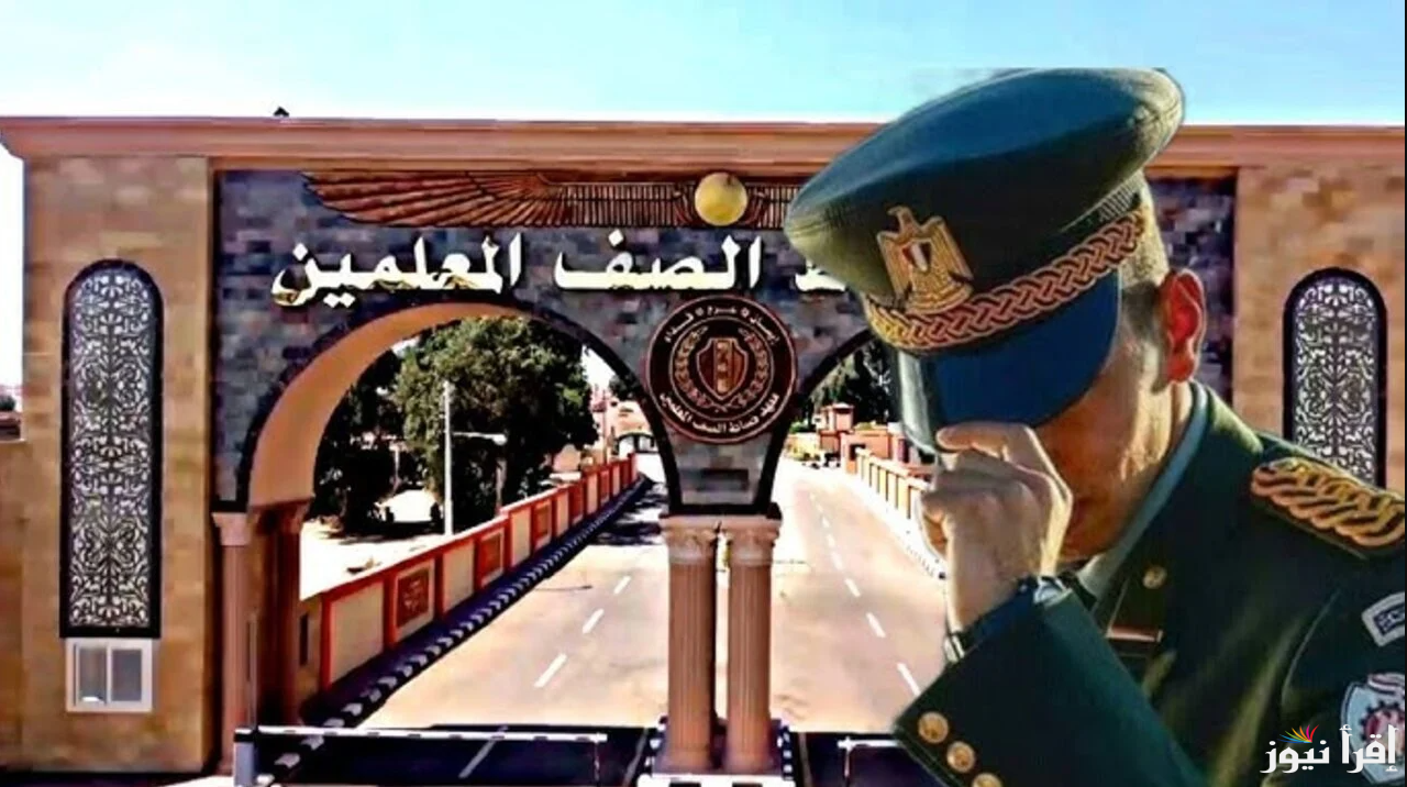 من هُنــا.. رابط تقديم معهد ضباط الصف المعلمين 2025 عبر موقع وزارة الدفاع الرسمي tagcand.mod.gov.eg