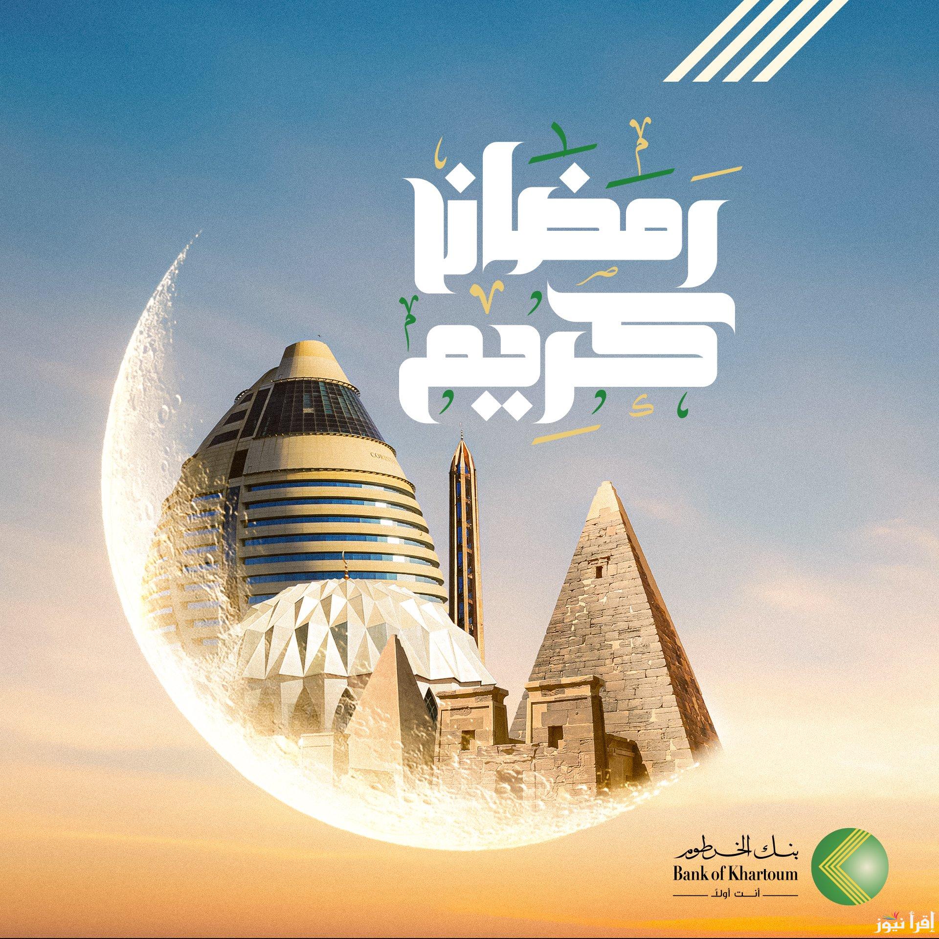 فتح online حساب بنك الخرطوم اونلاين 2025 بنكك للحسابات المصرفية ومزايا فتح الحساب الإلكتروني بالرقم الوطني